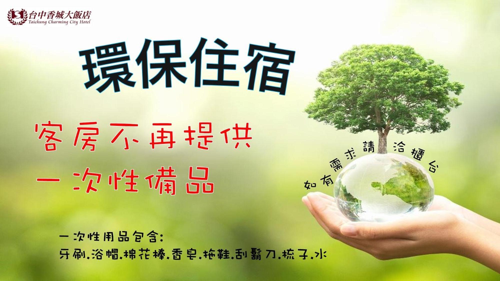 Taichung Charming City Hotel Экстерьер фото